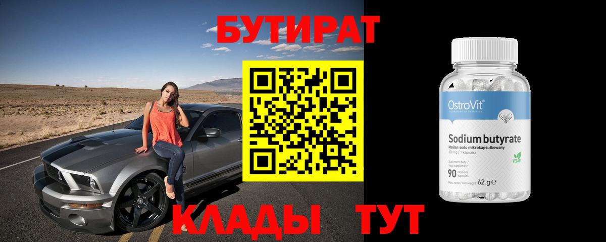 Бутират GHB Барнаул