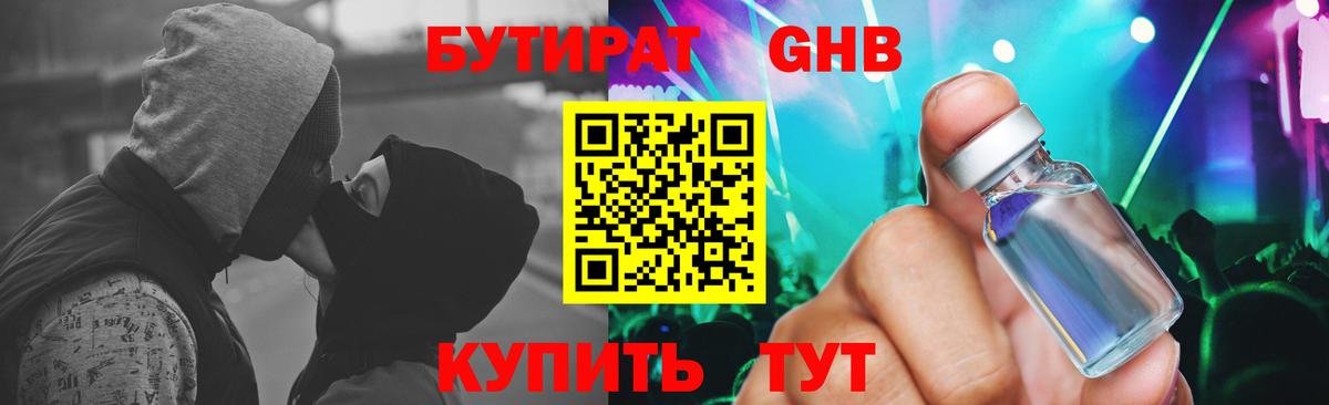 Барнаул  БУТИРАТ 99%  Вход с VPN 