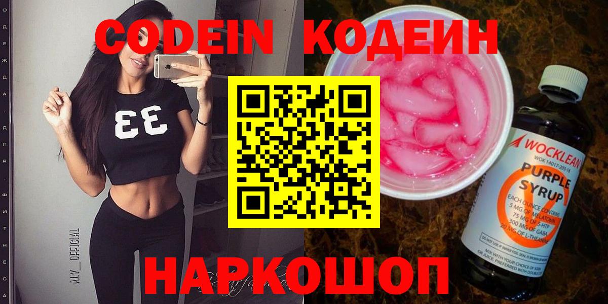 Барнаул  Кодеин напиток Lean (лин)  Вход с VPN  Кодеиновый сироп Lean напиток Lean (лин) 