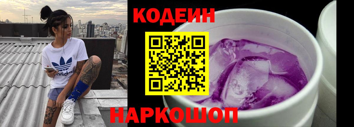 Кодеиновый сироп Lean Purple Drank Барнаул