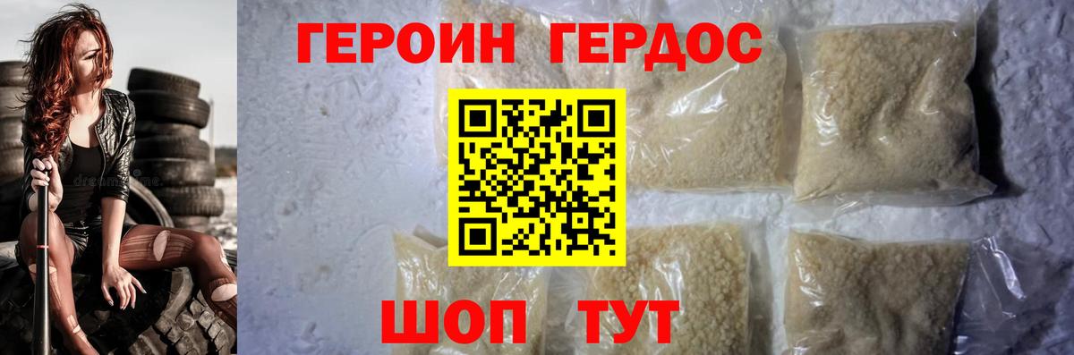 Барнаул  ГЕРОИН Афган  Героин  Вход с VPN 