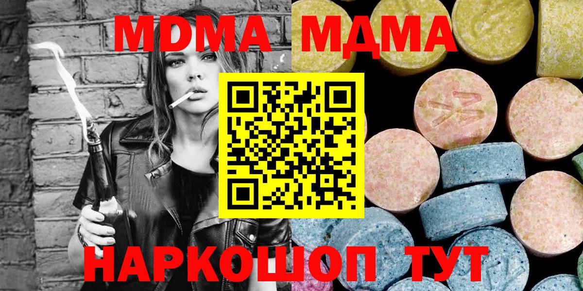 Барнаул  MDMA Molly  Вход с VPN  МДМА кристаллы 