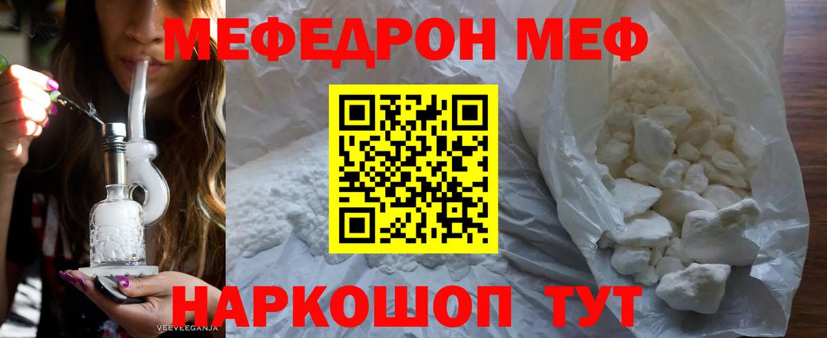 Меф  Барнаул