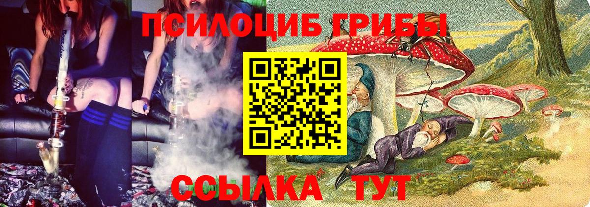 Псилоцибиновые грибы ЛСД  Вход с VPN  Барнаул 
